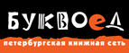 Скидка 10% для новых покупателей в bookvoed.ru! - Павловка